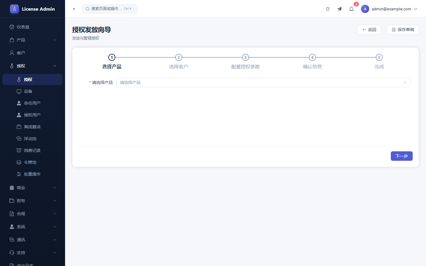 LicenseManager 授权签发向导：三步完成许可证签发